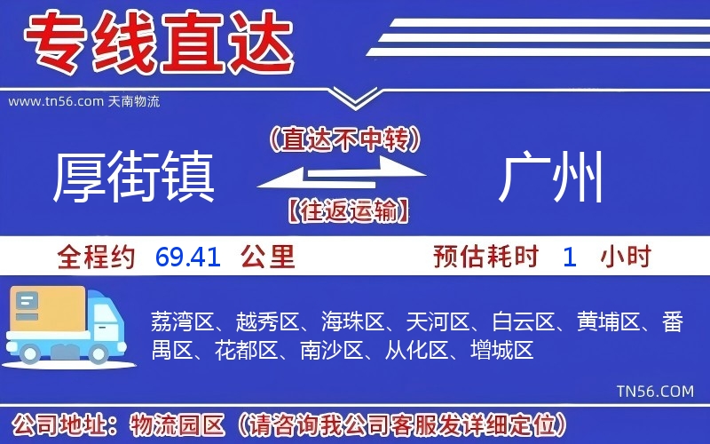 厚街镇到广州物流公司 厚街镇到广州物流公司