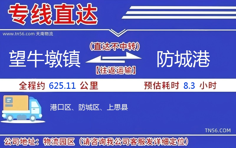 望牛墩镇到防城港物流公司 望牛墩镇到防城港物流公司
