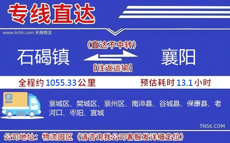 石碣镇到襄阳物流公司 石碣镇到襄阳物流公司