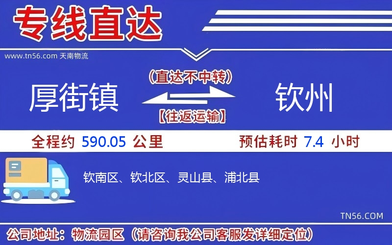 厚街镇到钦州物流公司