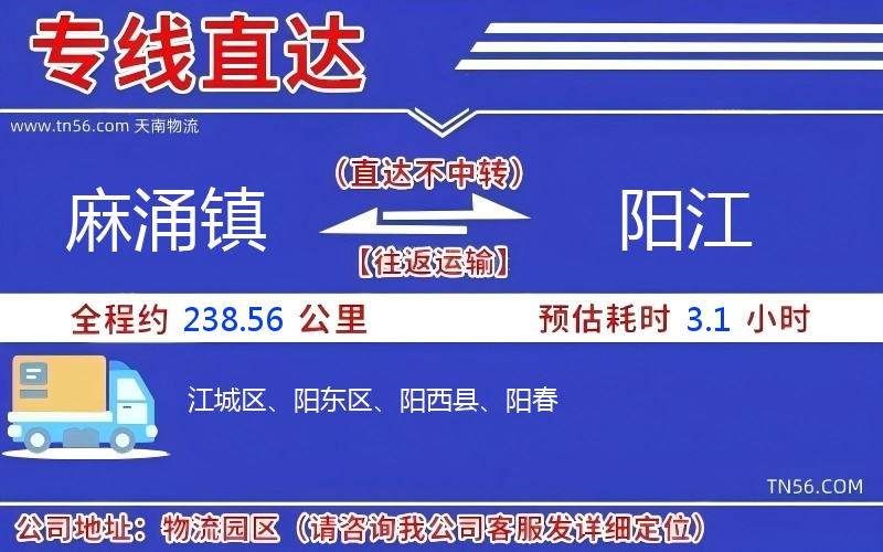 麻涌镇到阳江物流公司