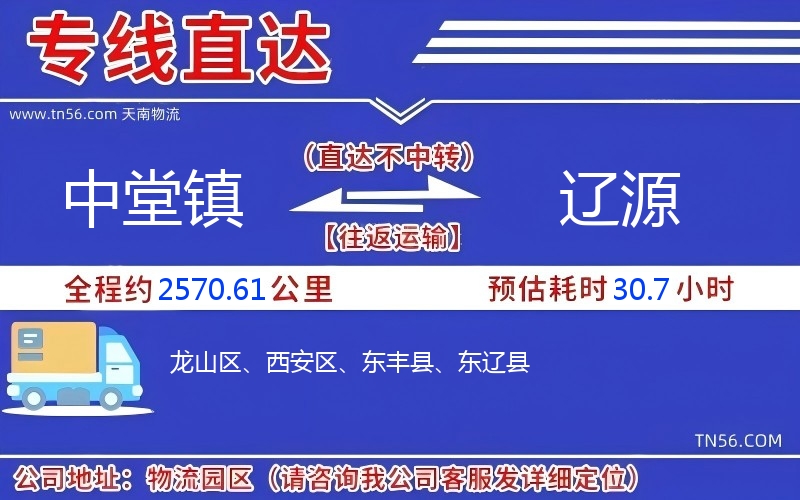 中堂镇到辽源物流公司