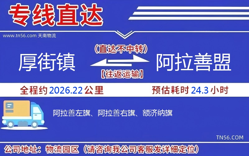 厚街镇到阿拉善盟物流公司 厚街镇到阿拉善盟物流公司