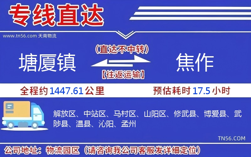 塘厦镇到焦作物流公司