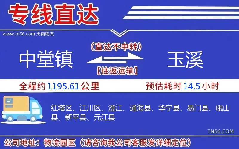 中堂镇到玉溪物流公司 中堂镇到玉溪物流公司