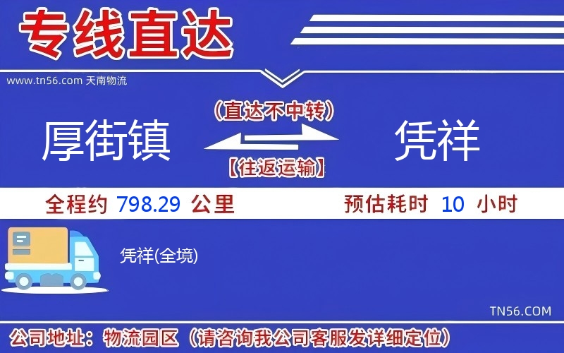 厚街镇到凭祥物流公司 厚街镇到凭祥物流公司