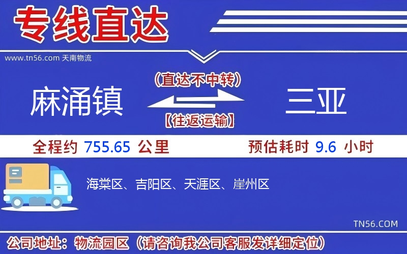 麻涌镇到三亚物流公司 麻涌镇到三亚物流公司