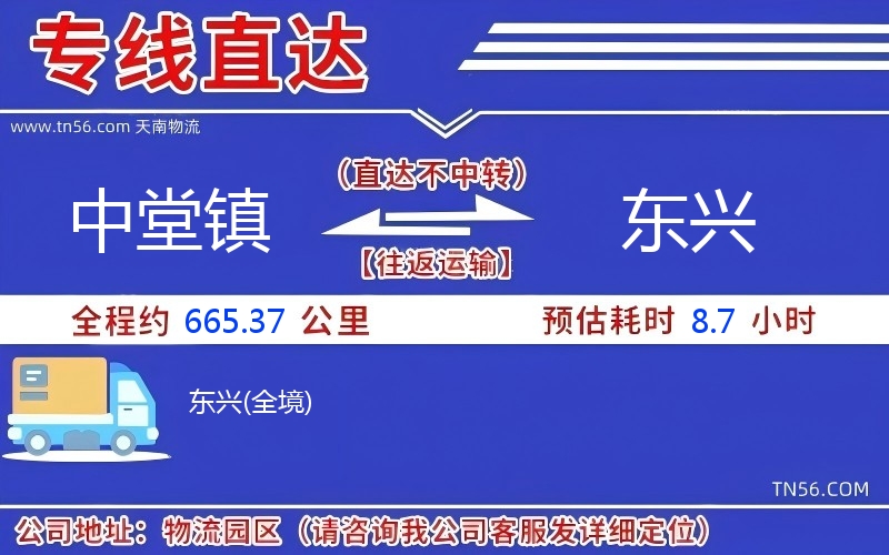 中堂镇到东兴物流公司 中堂镇到东兴物流公司