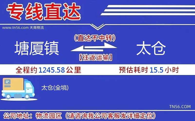 塘厦镇到太仓物流公司 塘厦镇到太仓物流公司