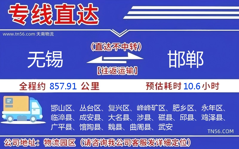无锡到邯郸物流公司