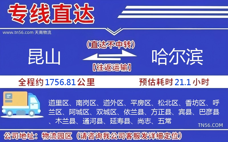 昆山到哈尔滨物流公司