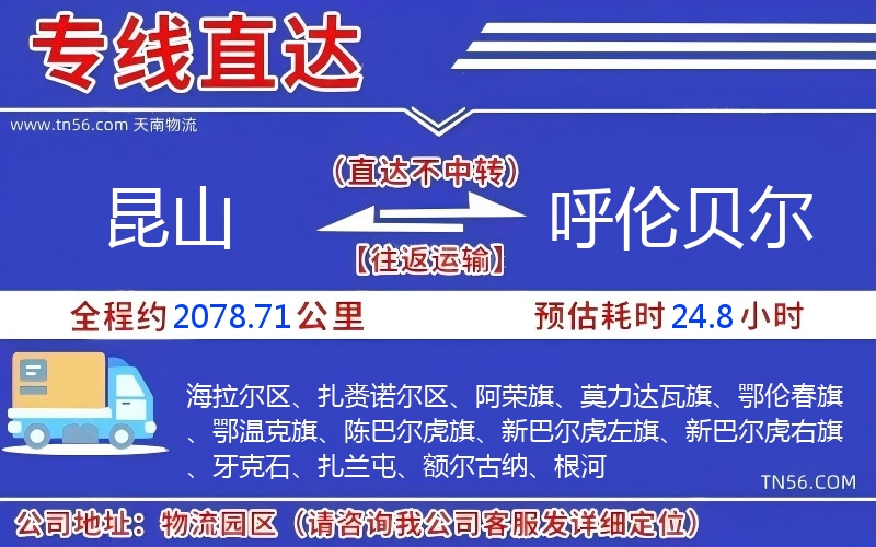 昆山到呼伦贝尔物流公司