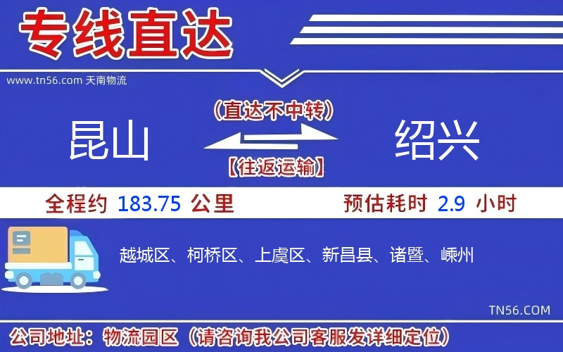 昆山到绍兴物流公司 昆山到绍兴物流公司