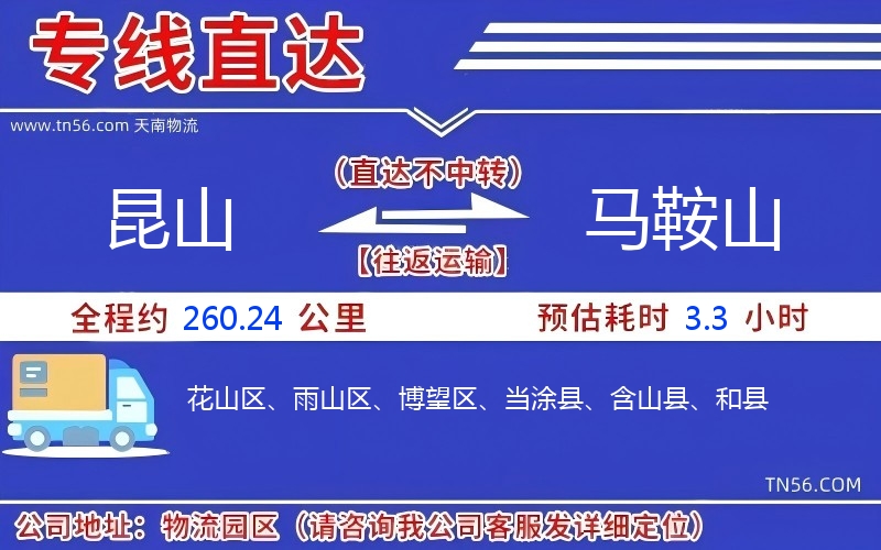 昆山到马鞍山物流公司 昆山到马鞍山物流公司