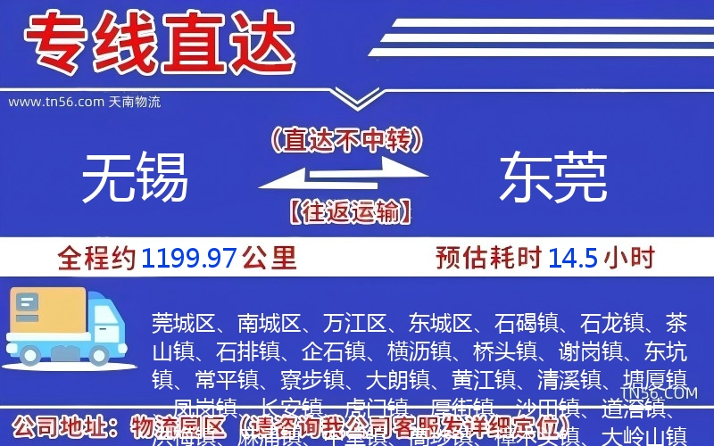 无锡到东莞物流公司