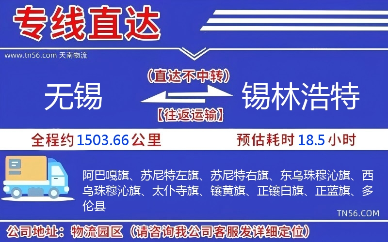 无锡到锡林浩特物流公司 无锡到锡林浩特物流公司