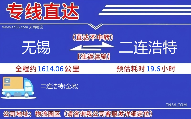 无锡到二连浩特物流公司 无锡到二连浩特物流公司