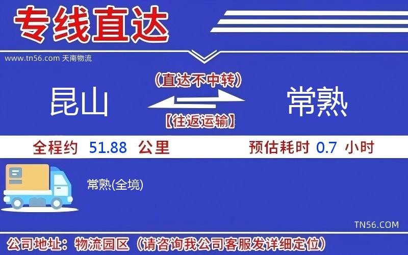 昆山到常熟物流公司 昆山到常熟物流公司