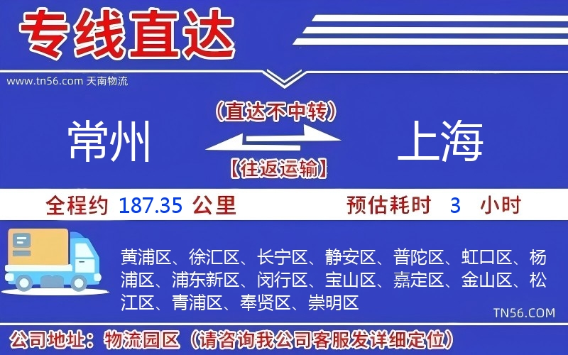 常州到上海物流公司 常州到上海物流公司