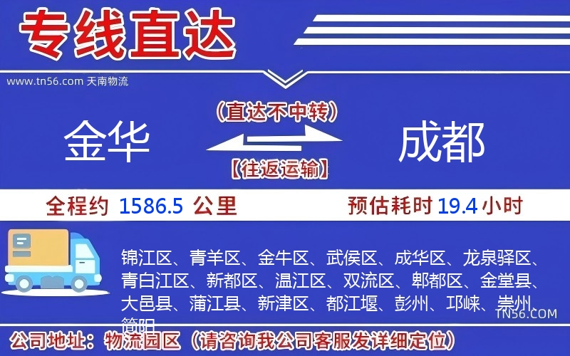 金华到成都物流公司 金华到成都物流公司