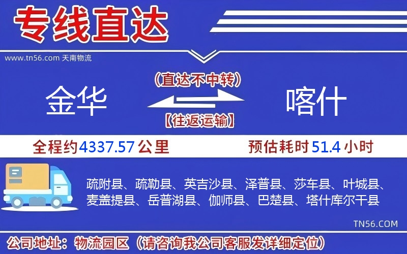 金华到喀什物流公司 金华到喀什物流公司