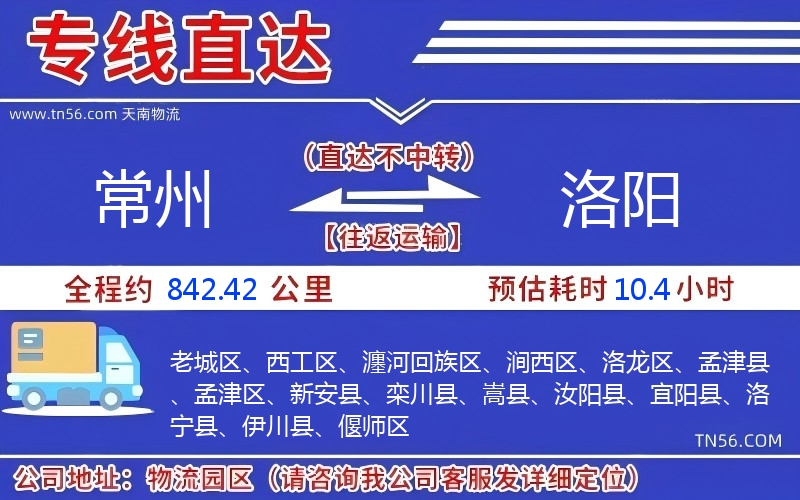 常州到洛阳物流公司 常州到洛阳物流公司