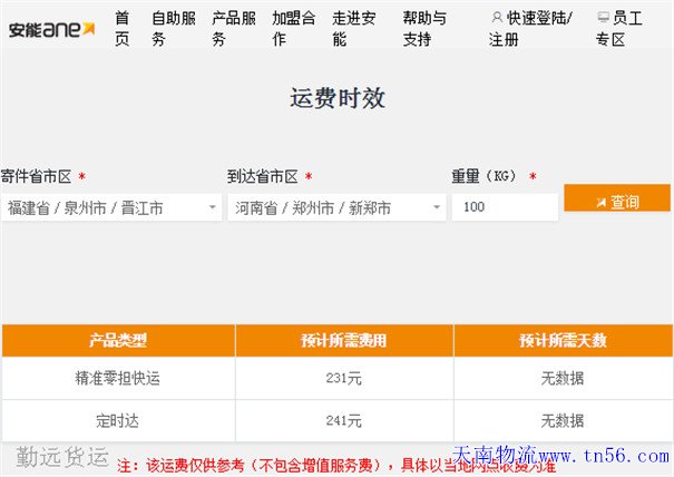 安能物流怎么收费?