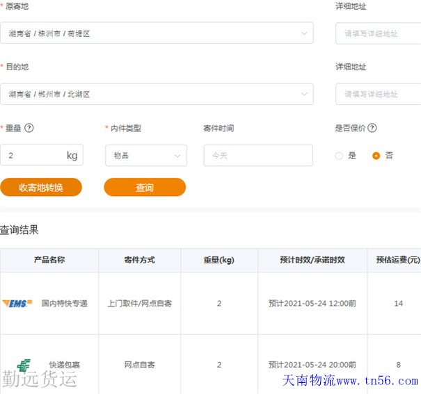 邮政物流怎么收费?