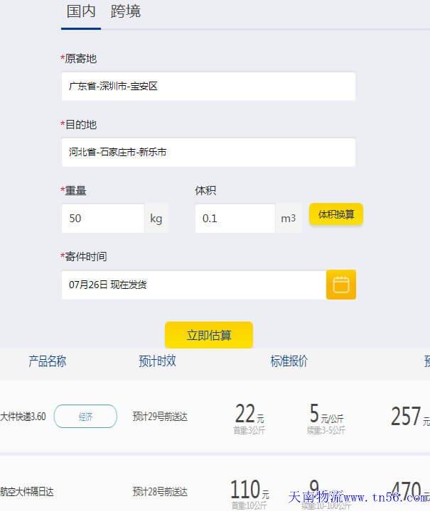德邦物流50公斤跨省计费单