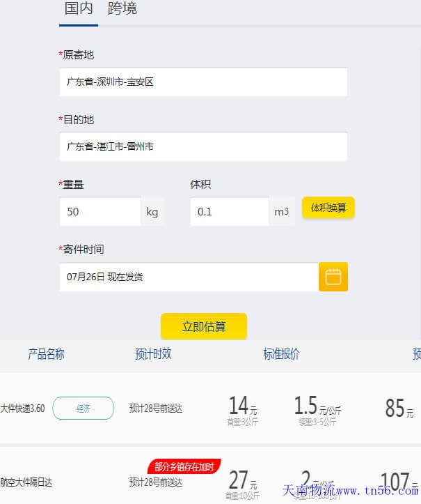 德邦物流50公斤省内计费单