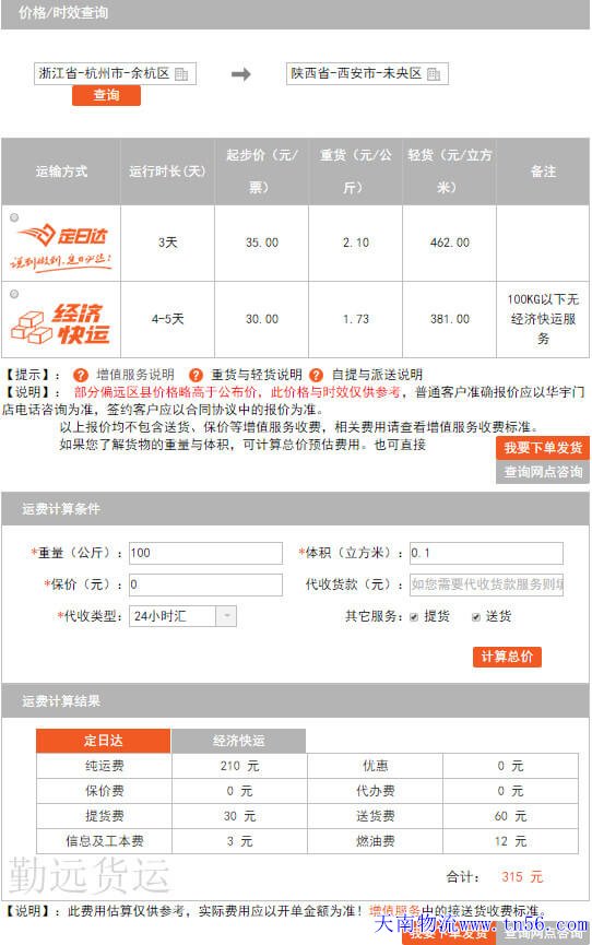 天地华宇寄大件行费用